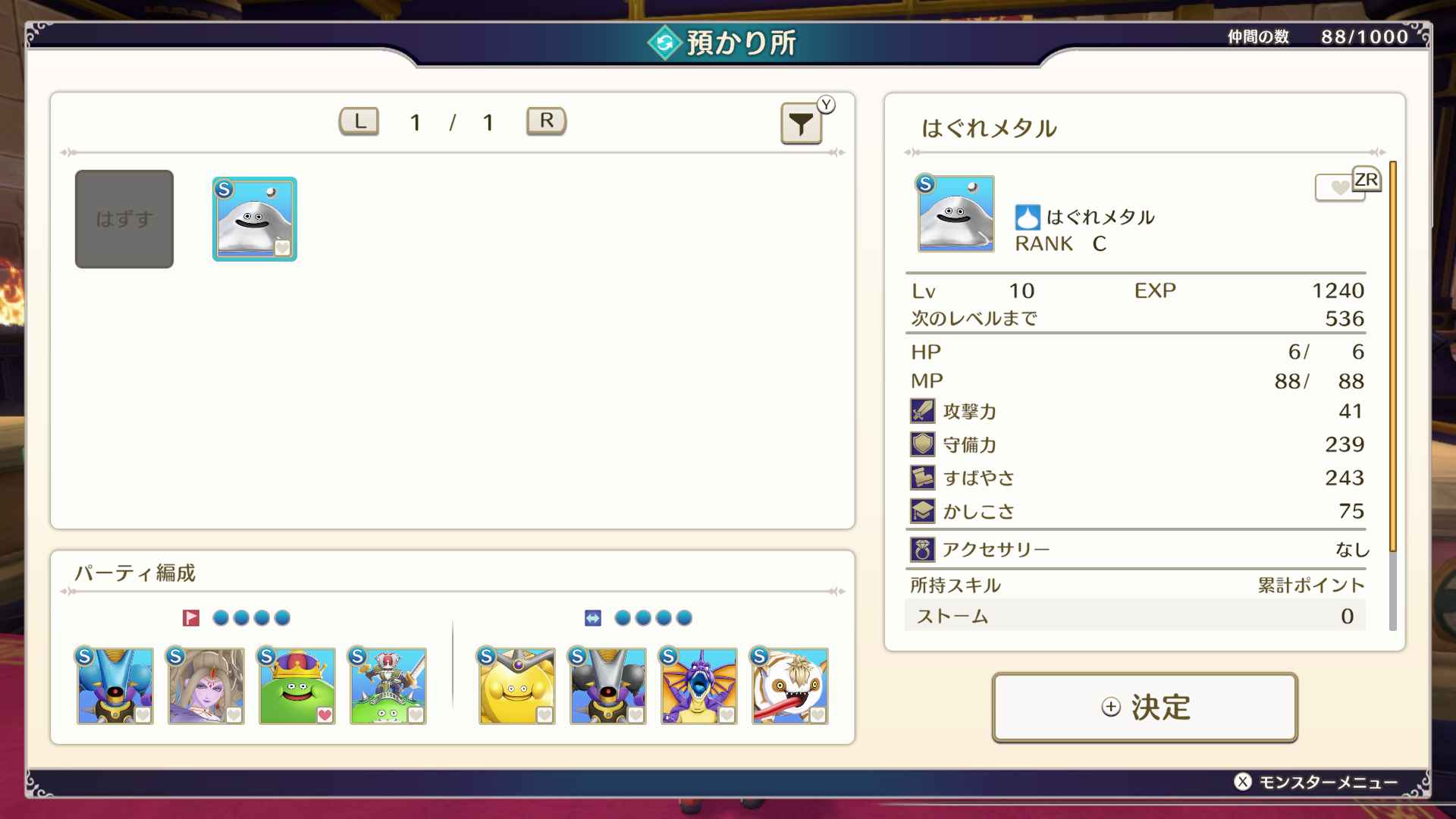 スカウト後に入れ替える