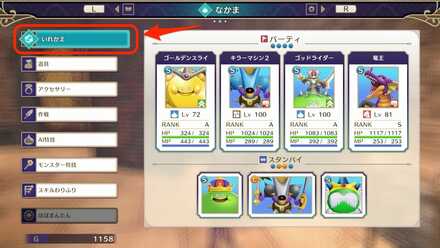 メニューから入れ替える