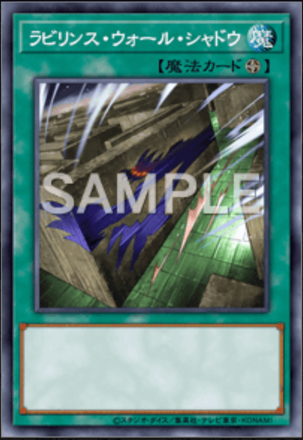 ラビリンス・ウォール・シャドウ画像