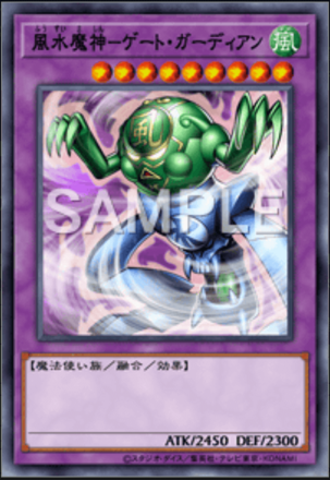 風水魔神－ゲート・ガーディアン画像