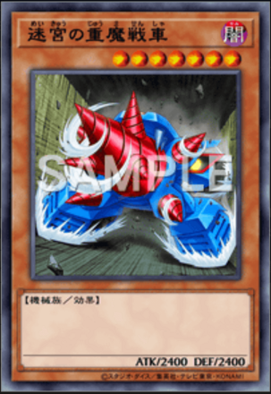 迷宮の重魔戦車画像