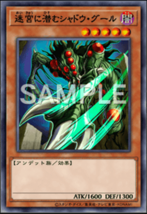 迷宮に潜むシャドウ・グール画像