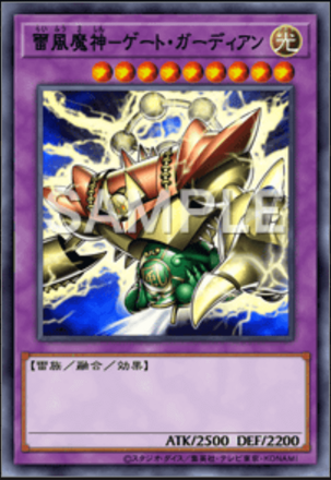 雷風魔神－ゲート・ガーディアン画像