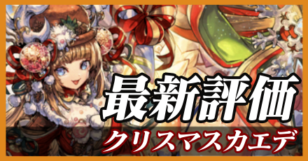 クリスマスカエデ＿最新評価