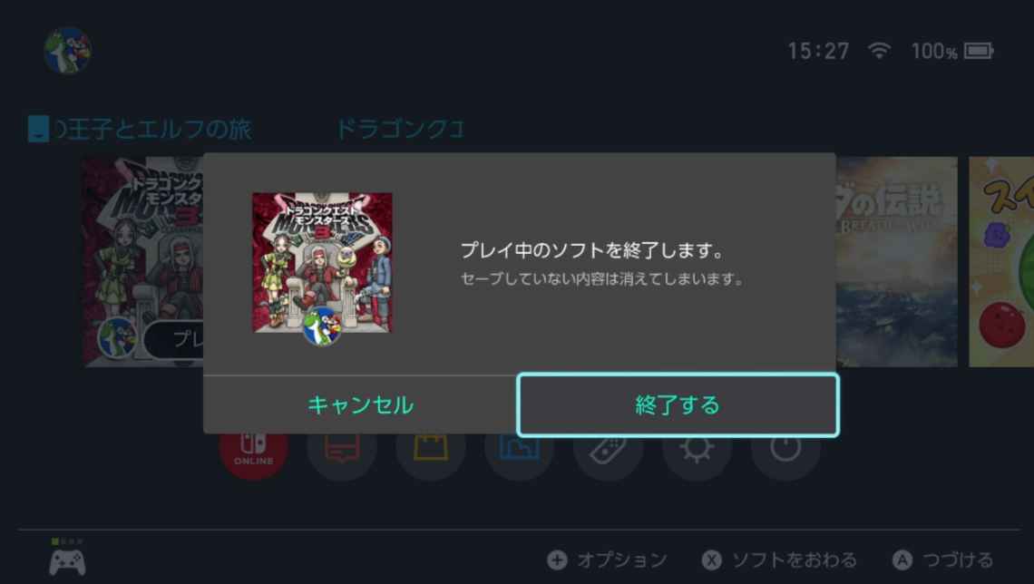 ソフトを終了する