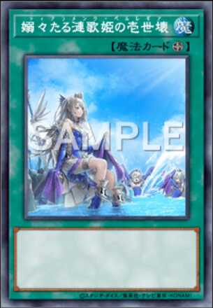 嫋々たる漣歌姫の壱世壊画像