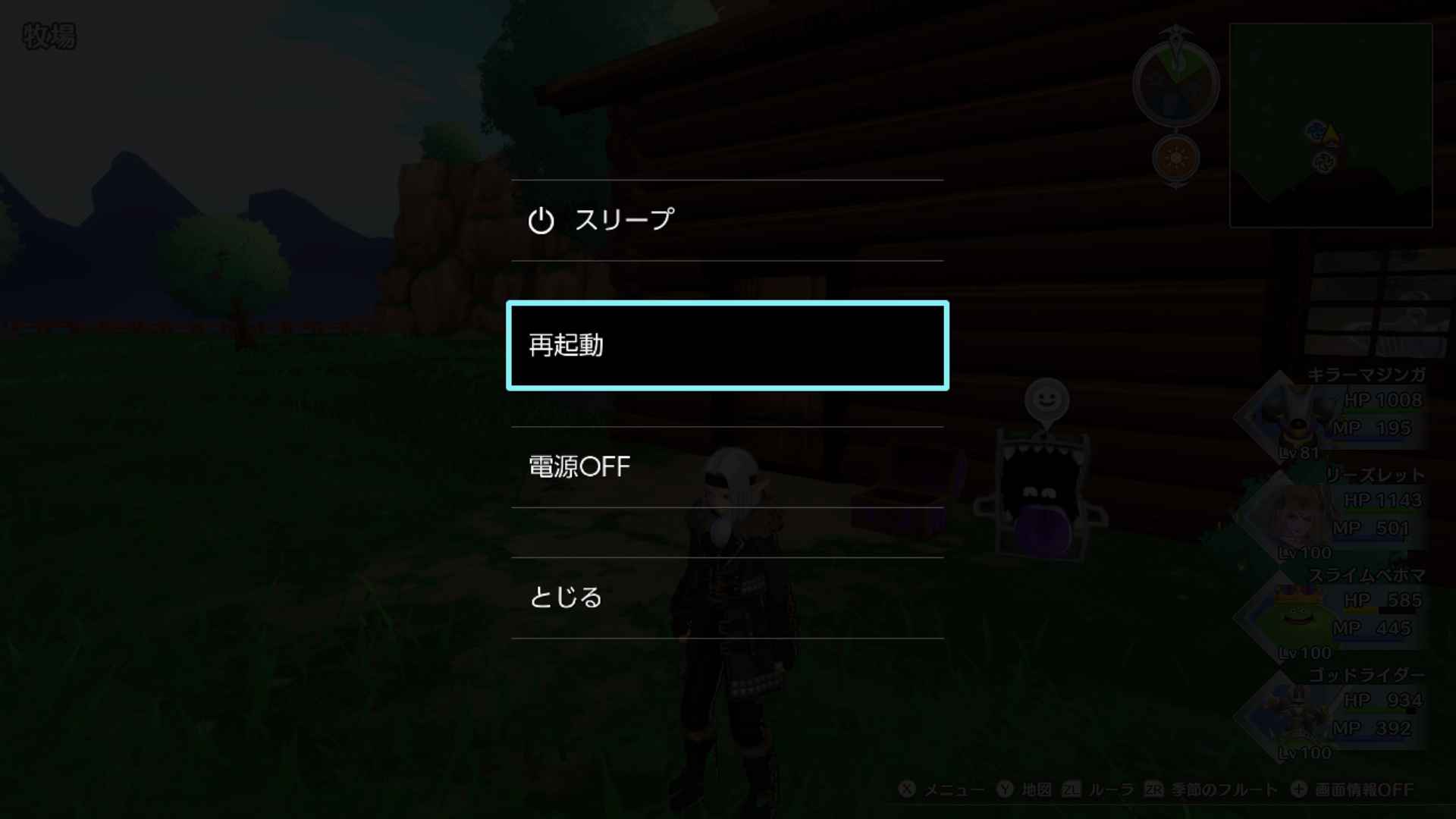 switch本体の再起動