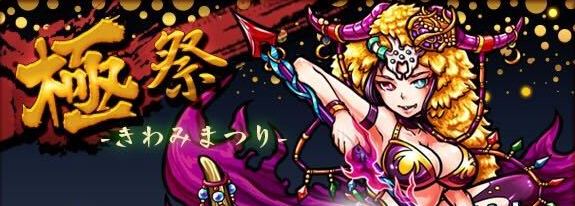極祭