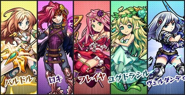 運命のラグナロク