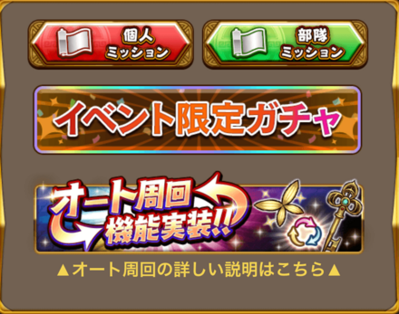 イベントガチャ