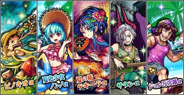 モンスト夏休み