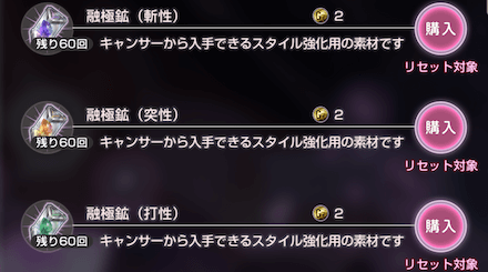 融極鉱の入手方法と使い道
