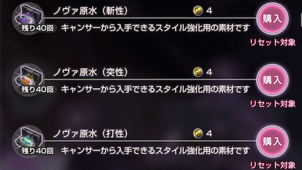 ノヴァ原水の入手方法と使い道