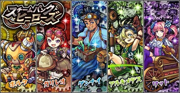 スチームパンクヒーローズ