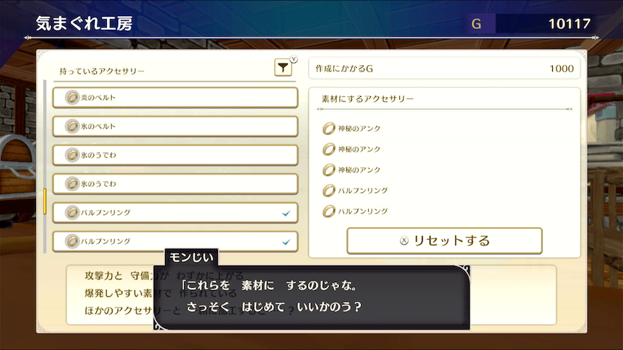 アクセサリーの厳選