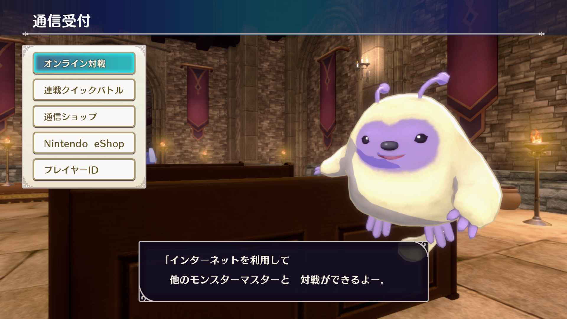 オンライン対人戦