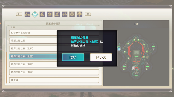 覇王城・上級の結界のほこら(北西)にルーラする