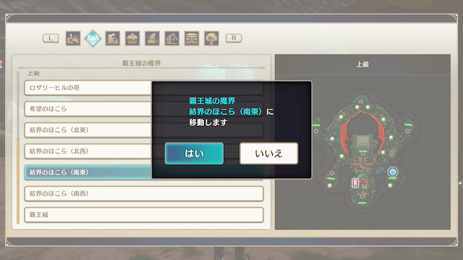 覇王城・上級の結界のほこら(南東)にルーラする