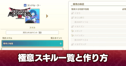 極意スキル一覧と作り方