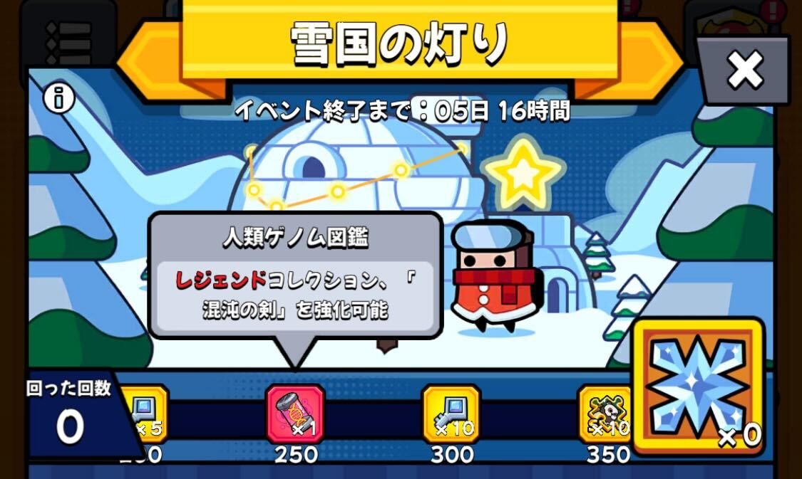 イベントの報酬で入手