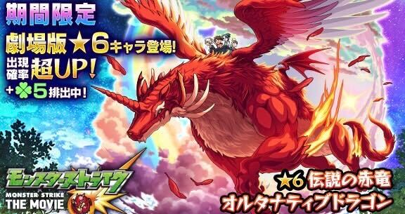 モンスト映画コラボ