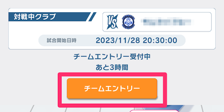 画面下のチームエントリーをタップ