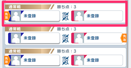 対戦表から参加したい対戦をタップ