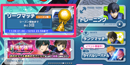 ホーム画面左下のリーグマッチをタップ