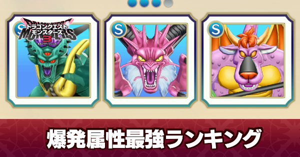 火属性最強ランキング