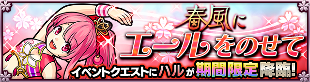 ハル降臨の攻略