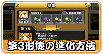 第3形態の進化方法