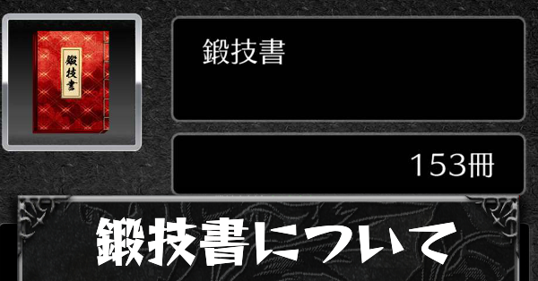 鍛技書についてカード