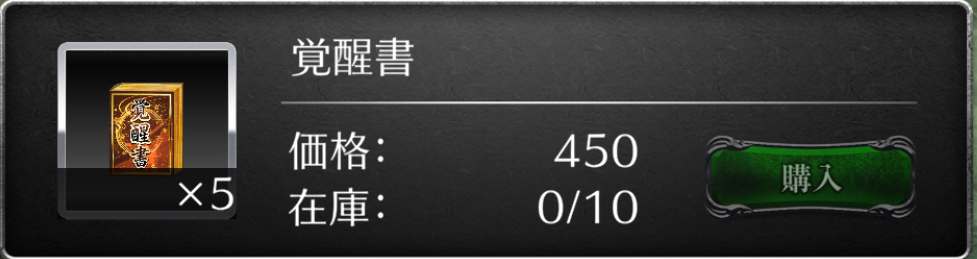 覚醒書イベント