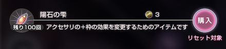 陽石の雫の入手方法と使い道