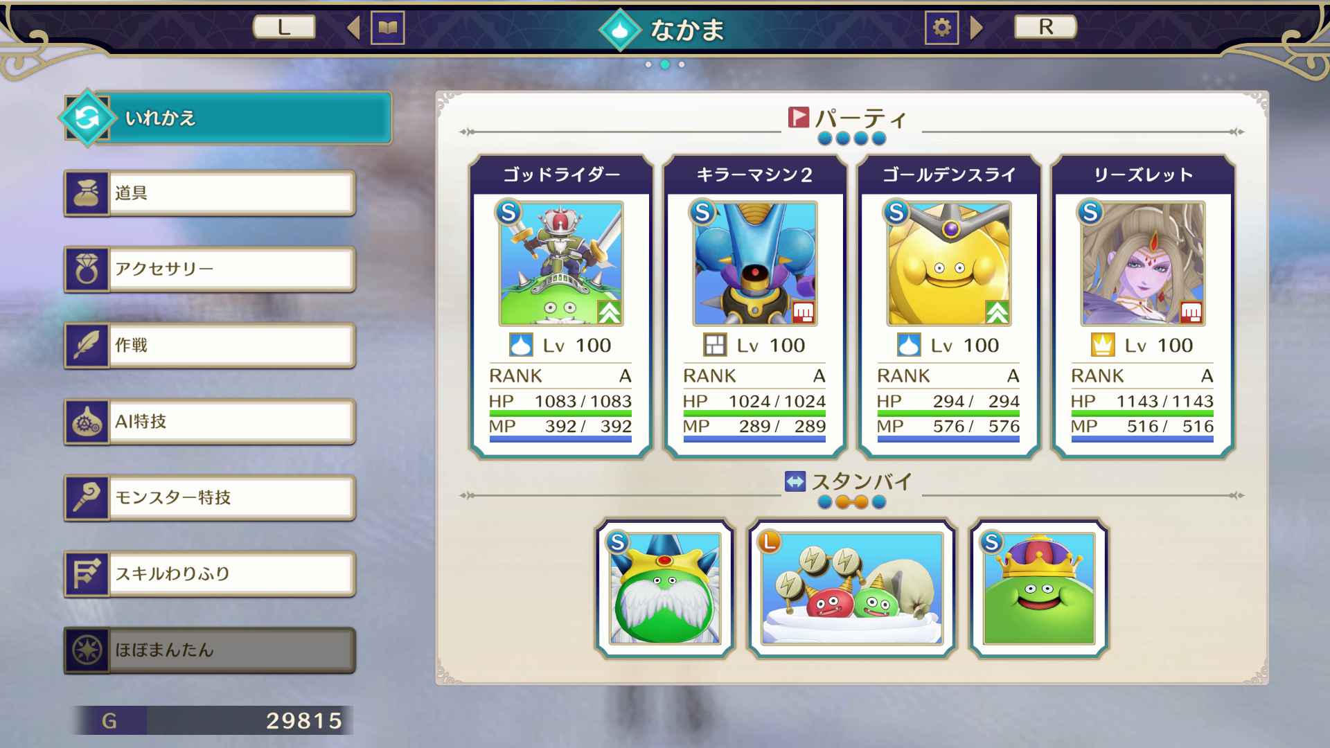 Lサイズモンスター