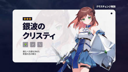 銀波のクリスティ