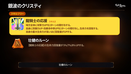 銀波のクリスティ⑤