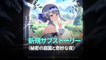 秘密の庭園と奇妙な夜