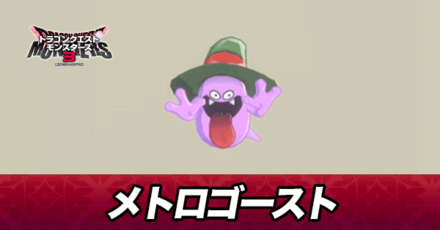 メトロゴースト画像