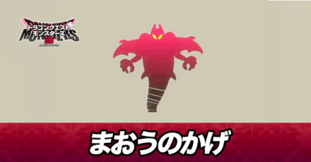 まおうのかげ画像