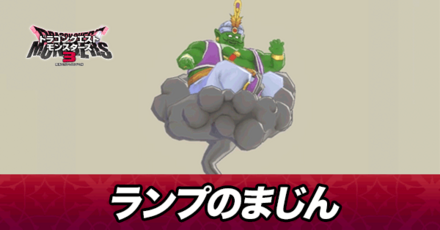 ランプのまじん画像