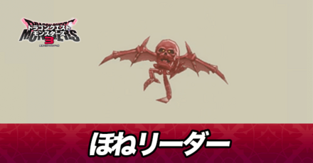 ほねリーダー画像