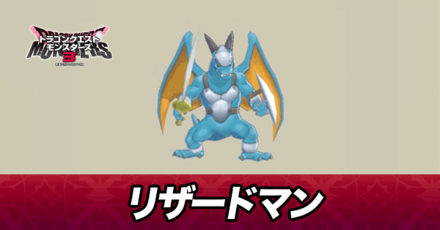 リザードマン画像