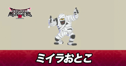 ミイラおとこ画像