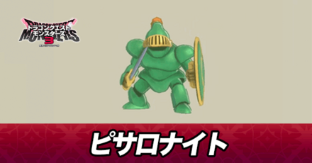 ピサロナイト画像