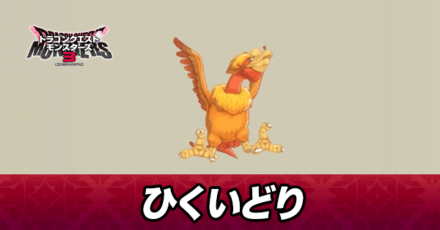 ひくいどり画像