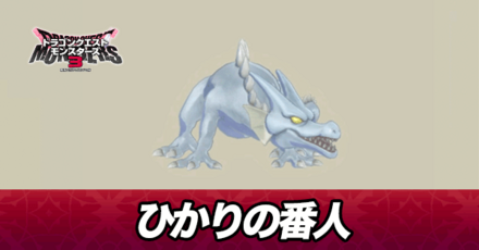 ひかりの番人画像