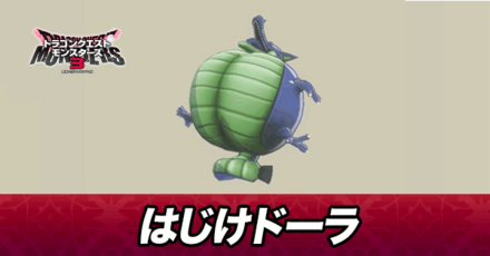 はじけドーラ画像
