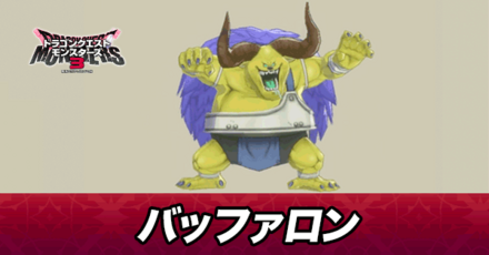 バッファロン画像