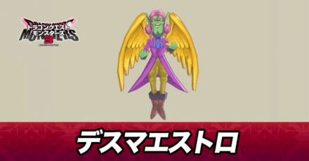 デスマエストロ画像